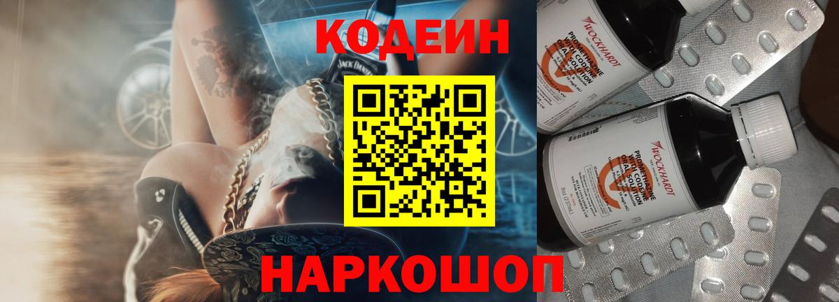 Кольчугино  Кодеиновый сироп Lean напиток Lean (лин)  Вход с VPN  Кодеин напиток Lean (лин) 