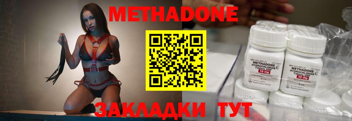 МЕТАДОН methadone Кольчугино